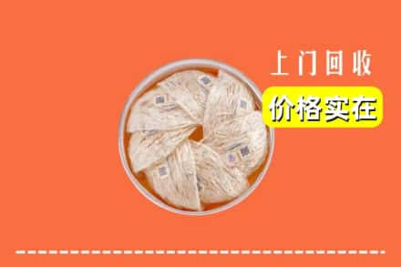 高价收购:新乡市长垣上门回收燕窝